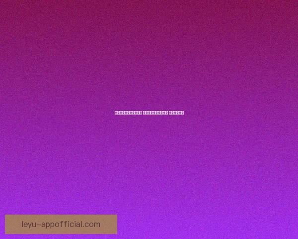 世界杯买球平台全面解析 优选平台助力投注决策 提升竞猜体验