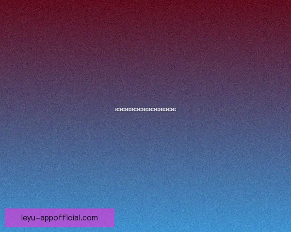 乐鱼体育世界杯精彩赛事全解析与全球球迷狂欢盛宴指南 乐鱼体育世界杯精彩赛事全解析与全球球迷狂欢盛宴指南