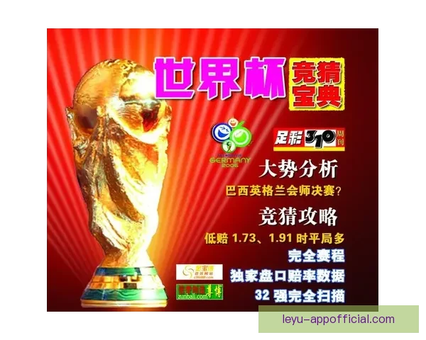 世界杯足球竞猜网站最新攻略与投注技巧全解析