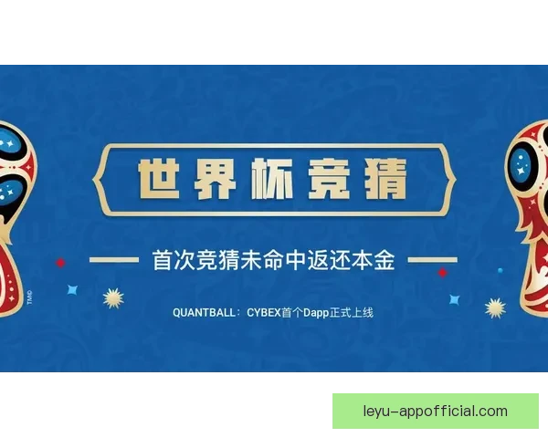 世界杯竞猜APP官网最新版本上线 精准预测赛事结果助力竞猜赢家