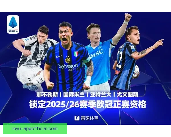 五队争夺欧冠资格赛程胶着悬念持续升级
